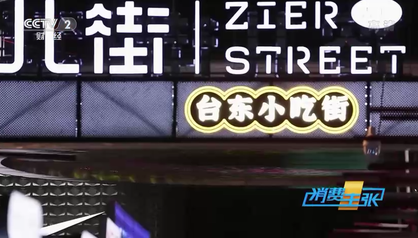 青岛，一座浪漫之都！央视财经《消费主张》2022中国魅力街区山东青岛篇关注市北