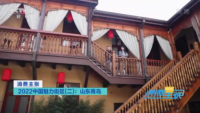 青岛，一座浪漫之都！央视财经《消费主张》2022中国魅力街区山东青岛篇关注市北