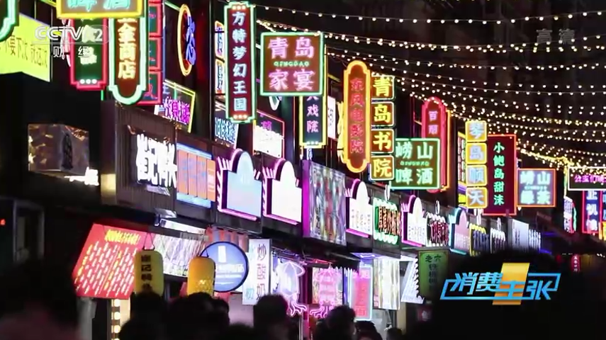 青岛，一座浪漫之都！央视财经《消费主张》2022中国魅力街区山东青岛篇关注市北