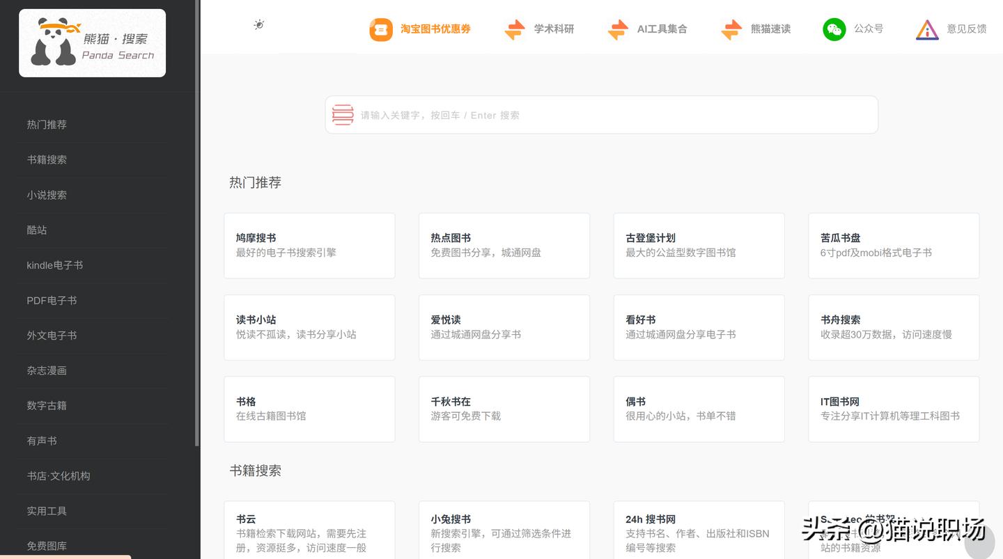 22个免费高效率网站，涵盖工作、生活、休闲！