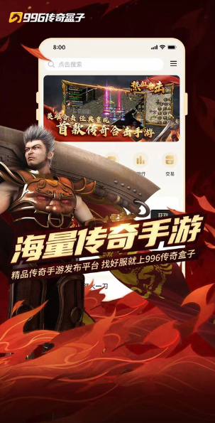 996传奇盒子官方正版