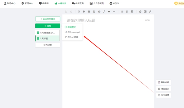 96编辑器官网电脑版功能