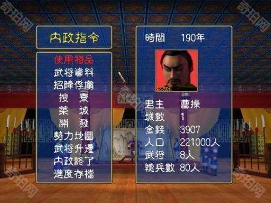 三国群英传3中文版