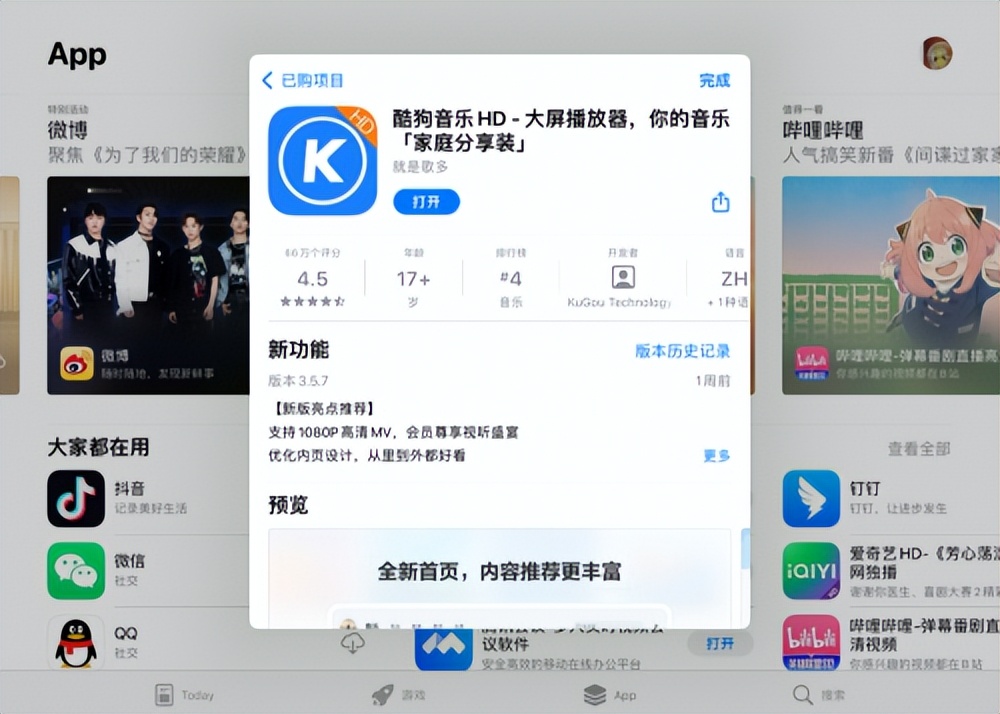 酷狗音乐HD iPadOS版更新：大屏播放太香了