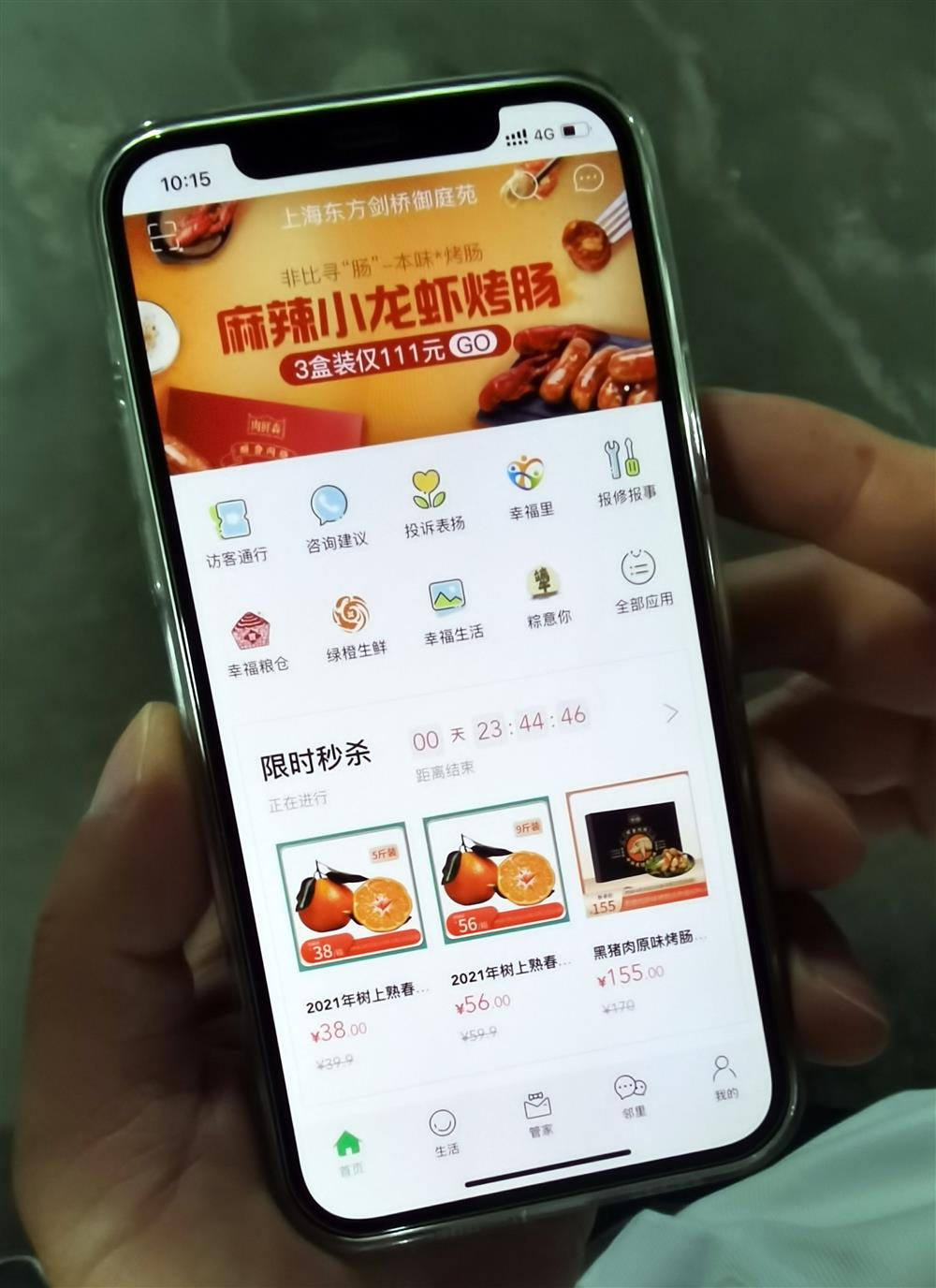 是推智慧物业，还是为卖货？上海一小区数字物业App内置购物功能惹争议