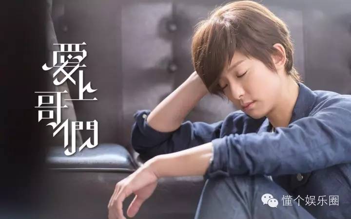 看了爱上哥们，我不要狗粮，我要报警了