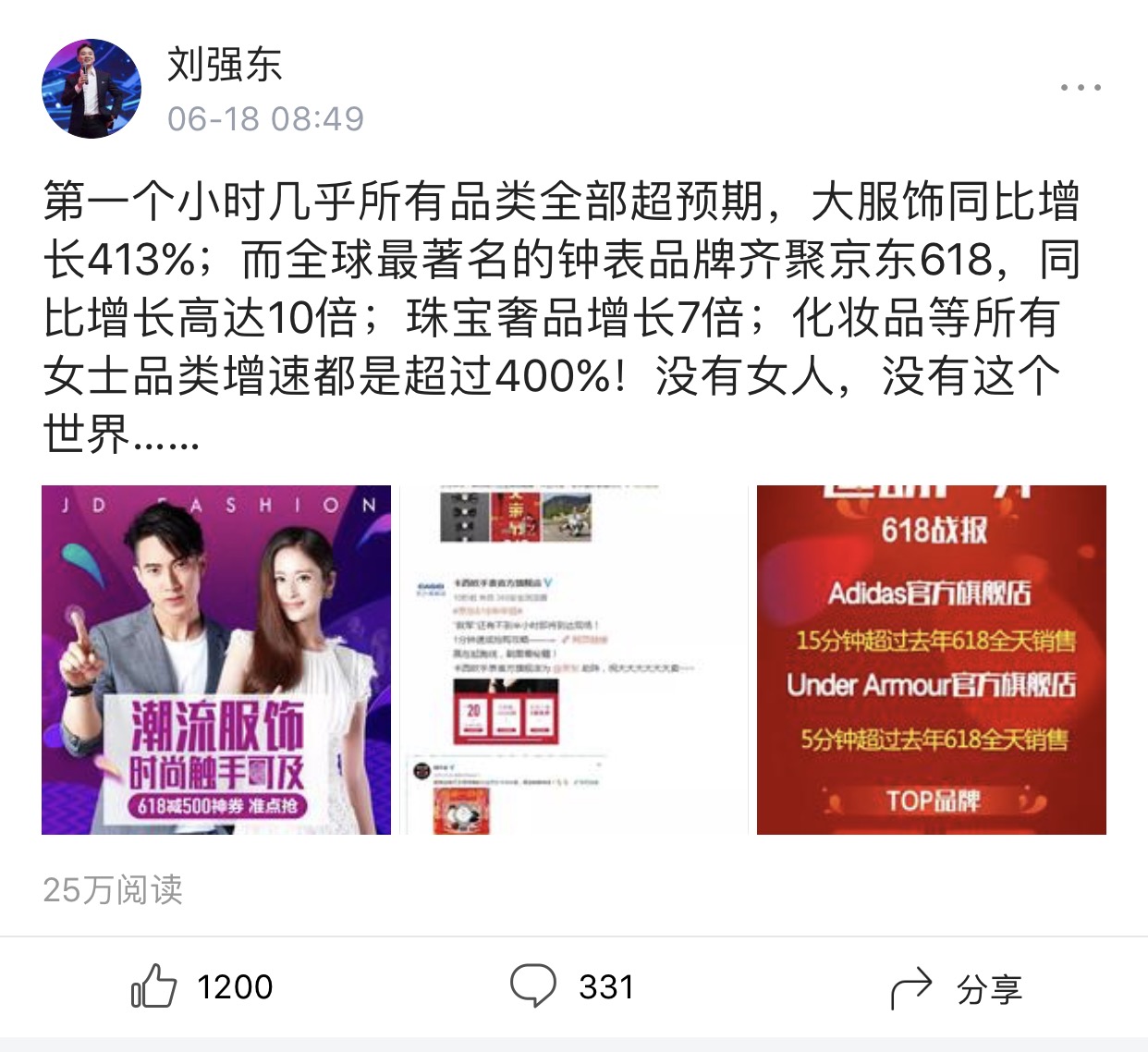 扎心了老铁,京东618飙到了1199亿