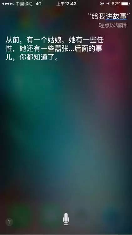 一个大写的污，Siri不止做过发小黄图这一件事