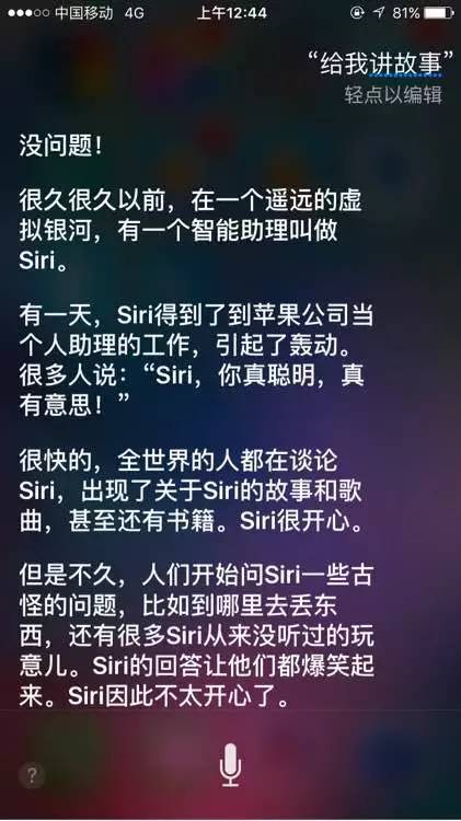一个大写的污，Siri不止做过发小黄图这一件事