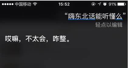 一个大写的污，Siri不止做过发小黄图这一件事