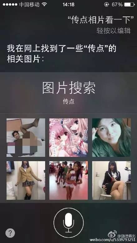 一个大写的污，Siri不止做过发小黄图这一件事