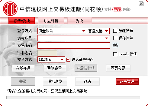 中信建投网上交易极速版(同花顺) v7.96.17官方版