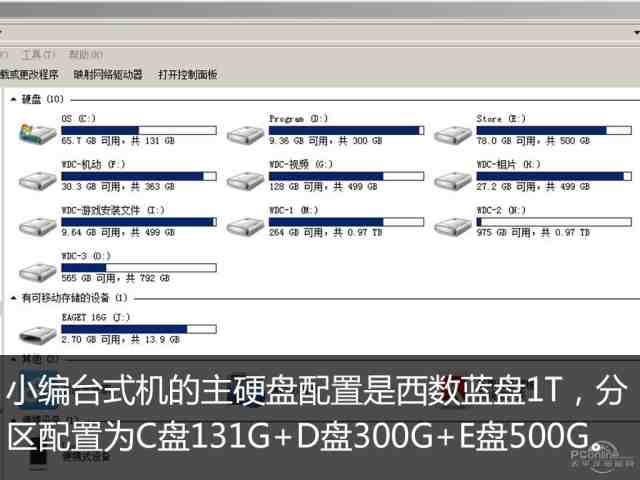 硬盘分区您了解多少?编辑手把手教你