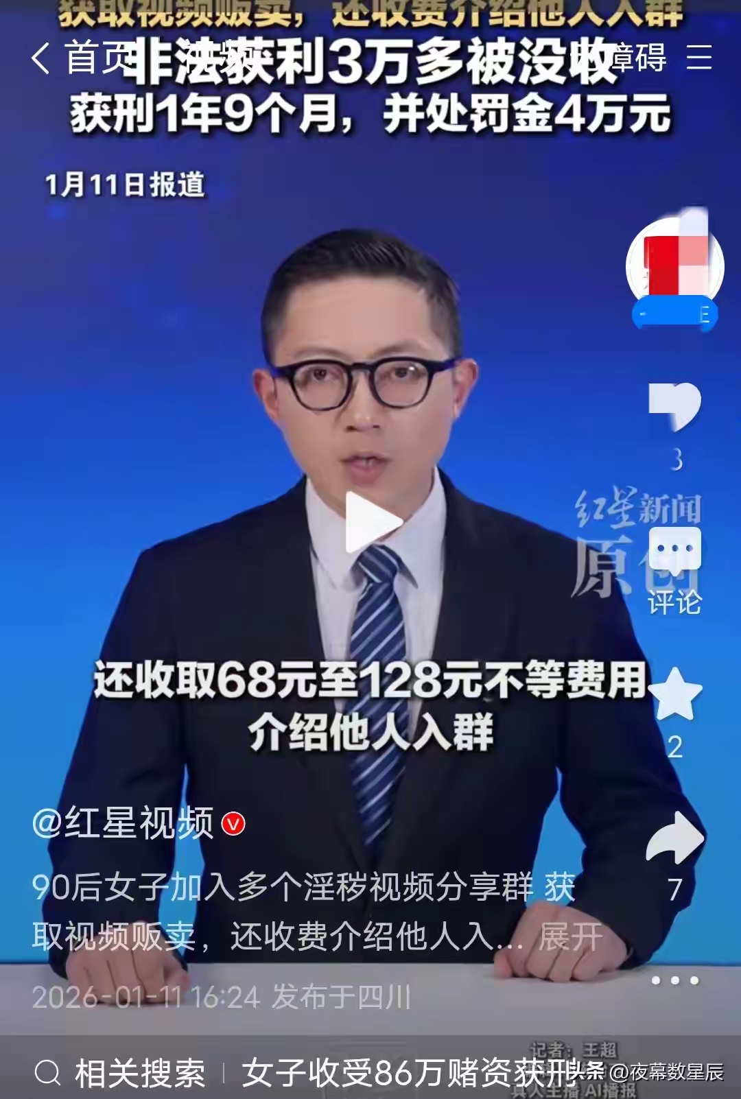 90后女子微信倒卖淫秽小视频获利3万，5年赚头全砸进牢房