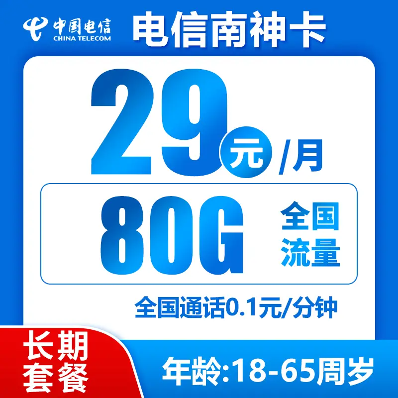 2024年有哪些便宜好用的流量卡套餐推荐？（热门套餐详解）