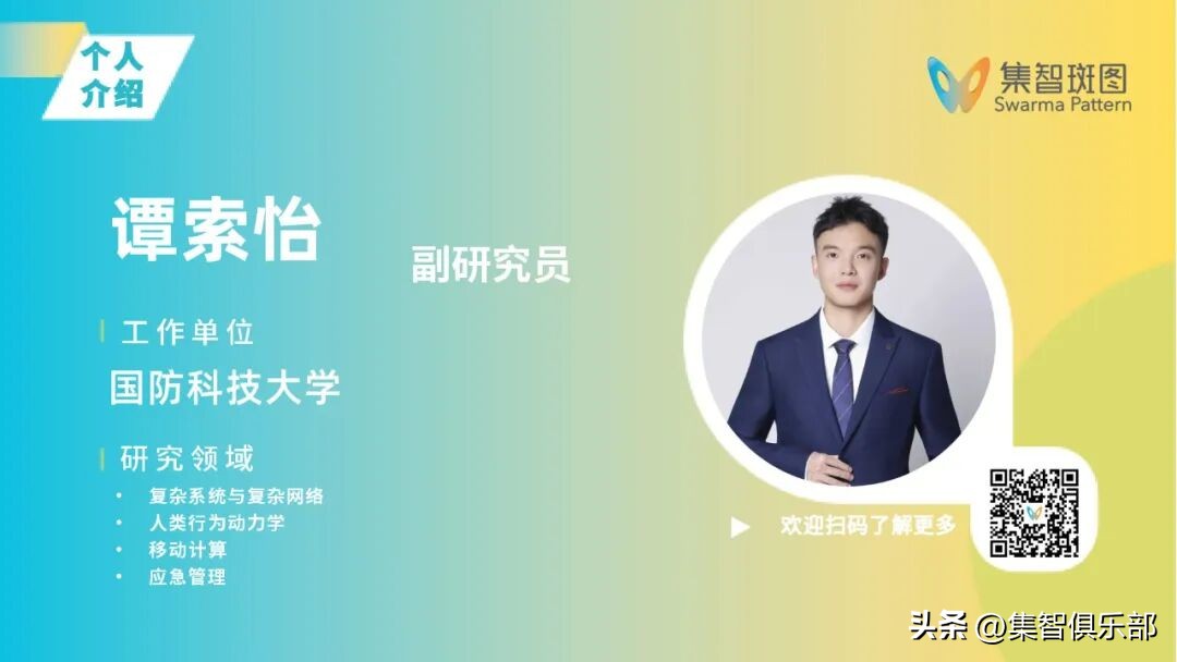 复杂网络瓦解读书会启动:从结构脆弱性到智能优化前沿