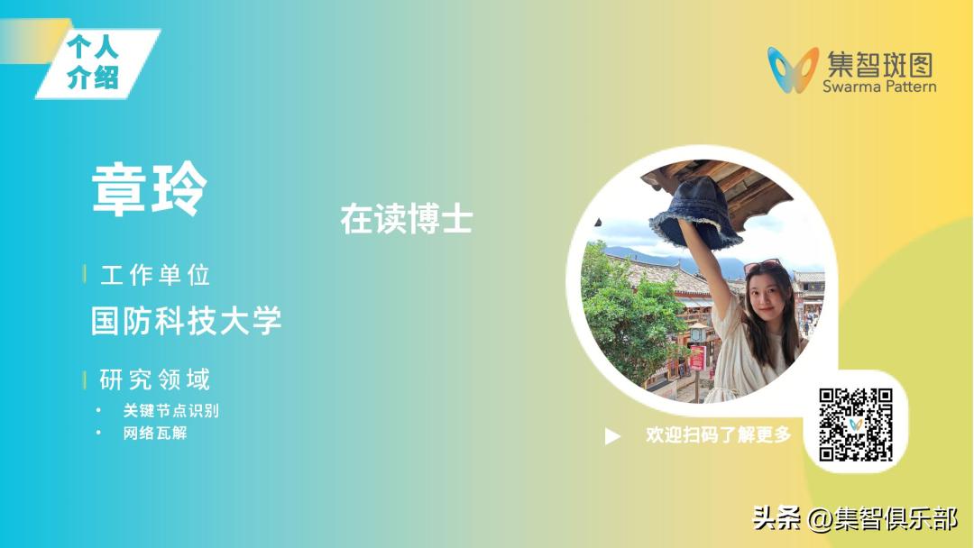 复杂网络瓦解读书会启动:从结构脆弱性到智能优化前沿