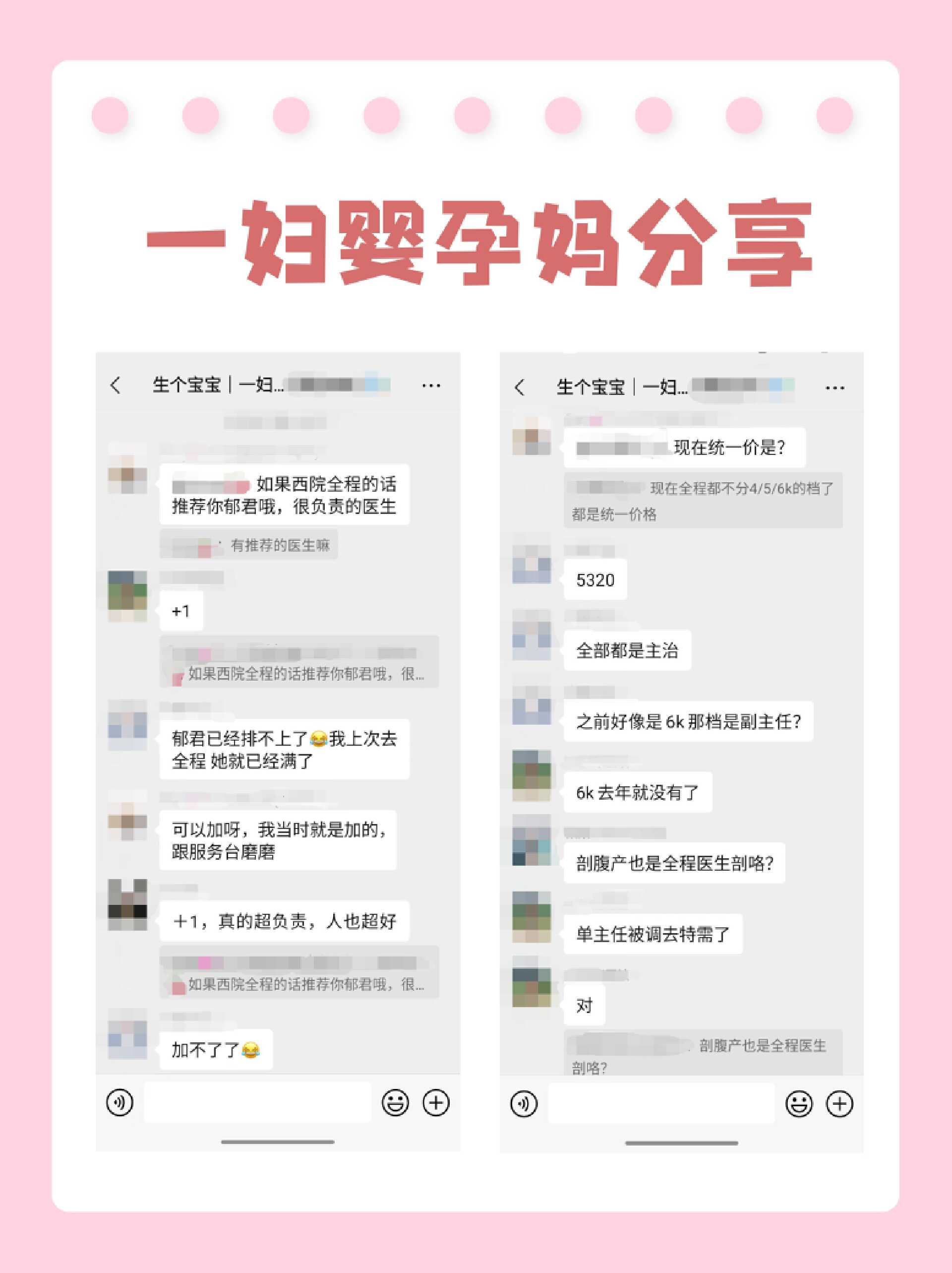 想在上海一妇婴西院产检生孩子的孕妈看过来~全程医生怎么选？看这篇就够了！