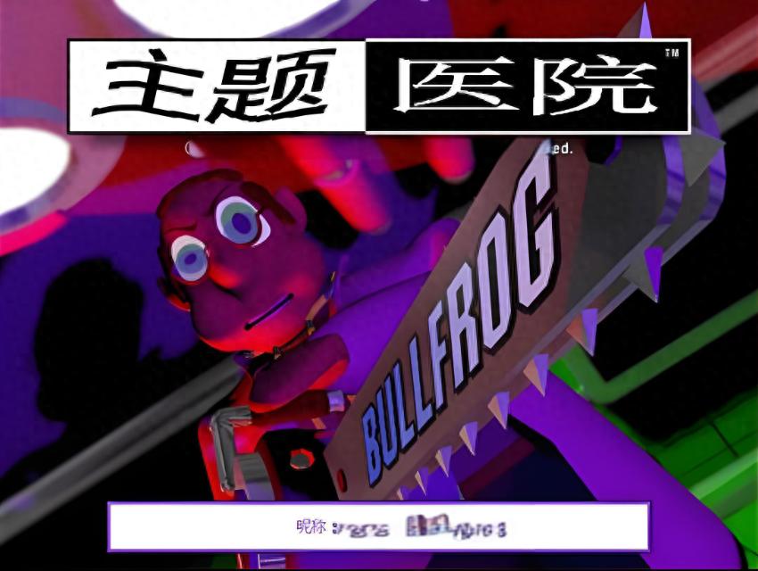 主题医院：玩过的人很多，但通关的人很少，这是为什么？