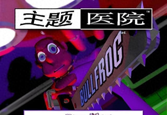 97年的《主题医院》：真正能通关的没几个，原因太真实了！