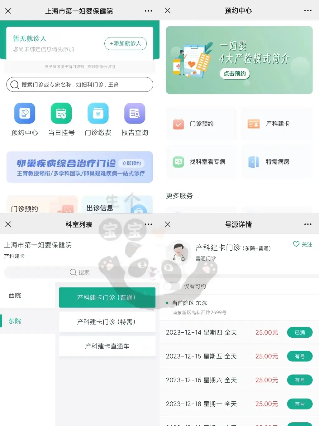上海一妇婴东院四类门诊如何预约建大卡？普通门诊、全程门诊、特需门诊、金钥匙门诊对比分析