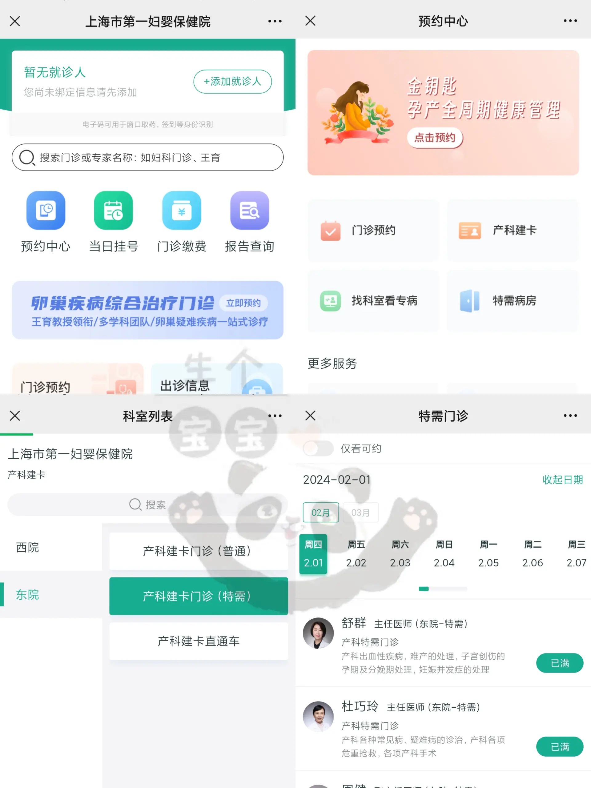 上海一妇婴东院四类门诊如何预约建大卡？普通门诊、全程门诊、特需门诊、金钥匙门诊对比分析