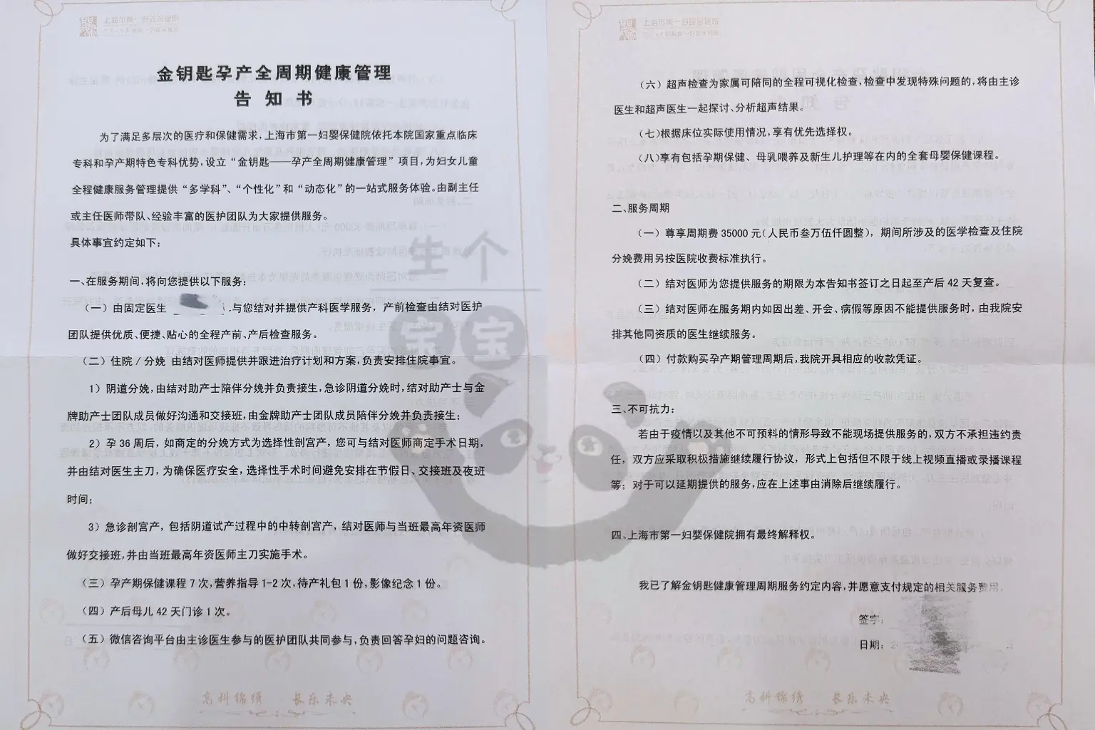 上海一妇婴东院四类门诊如何预约建大卡？普通门诊、全程门诊、特需门诊、金钥匙门诊对比分析