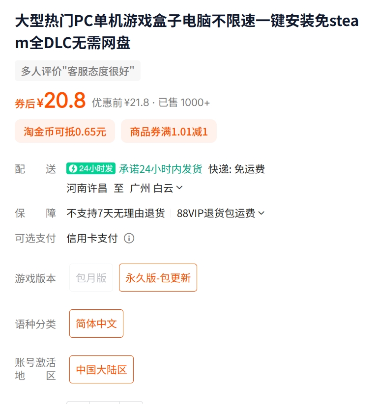 你买的Steam游戏可能是假的！淘宝出手整顿，黑心商家完了？