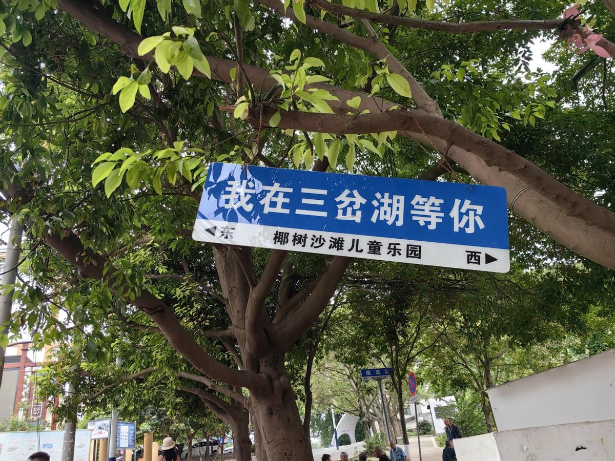 四川成都三岔湖