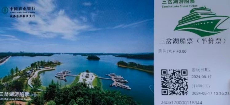 四川成都三岔湖