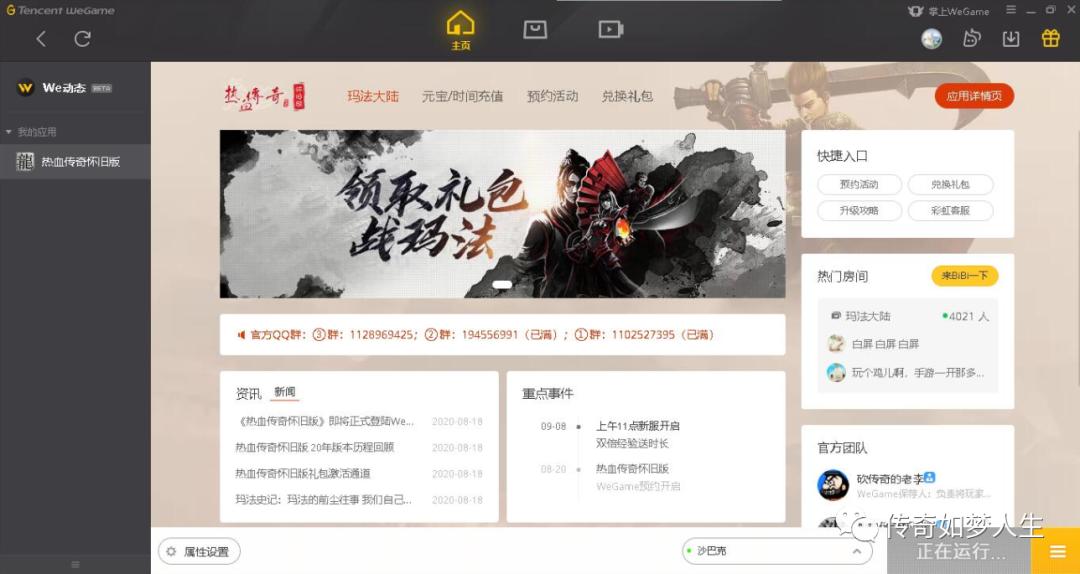 热血传奇:WEGAME开启怀旧传奇,企鹅能拯救老传奇吗?