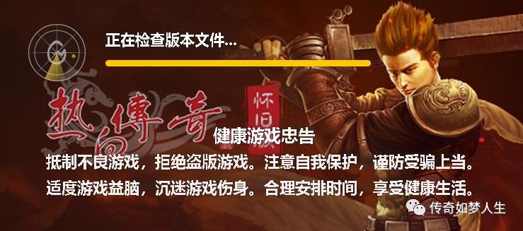 热血传奇:WEGAME开启怀旧传奇,企鹅能拯救老传奇吗?