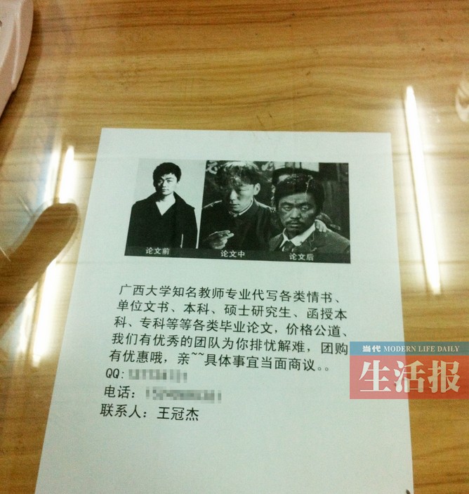 打印店惊现西大老师代写论文 几番追问"枪手"现形