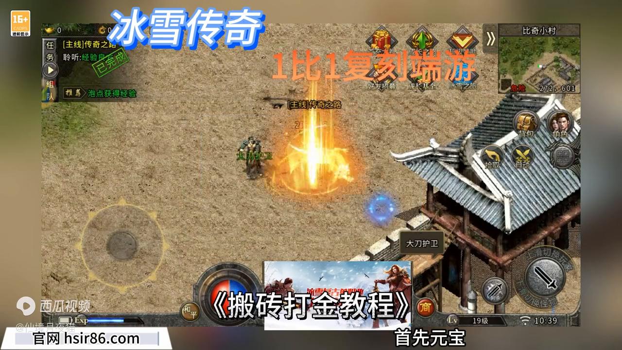 冰雪传奇手游：打金搬砖技巧及详细教程攻略，超火的一款打