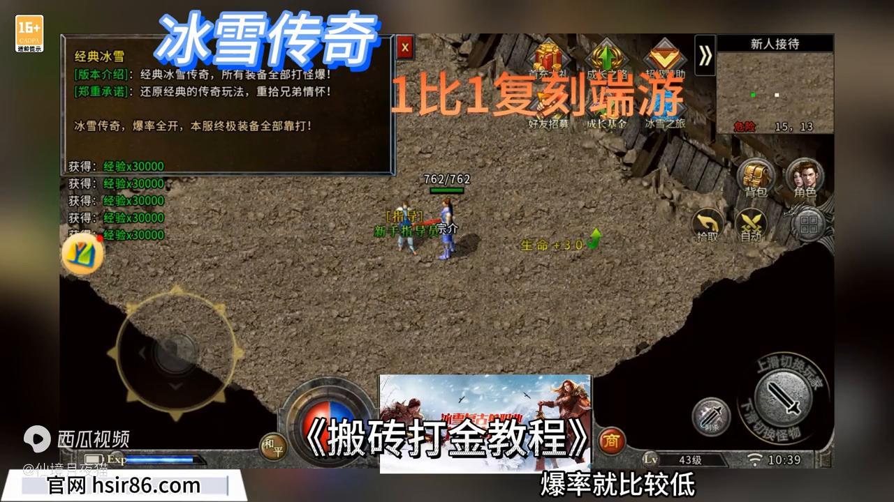 冰雪传奇手游：打金搬砖技巧及详细教程攻略，超火的一款打