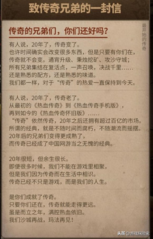 神奇的传奇怀旧服之旅，刚开始满怀期待，结局却很无奈