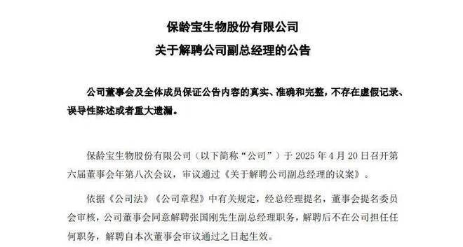 保龄宝突然解聘副总存内斗?营收持续下滑,戴斯聪无力增持
