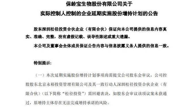 保龄宝突然解聘副总存内斗?营收持续下滑,戴斯聪无力增持