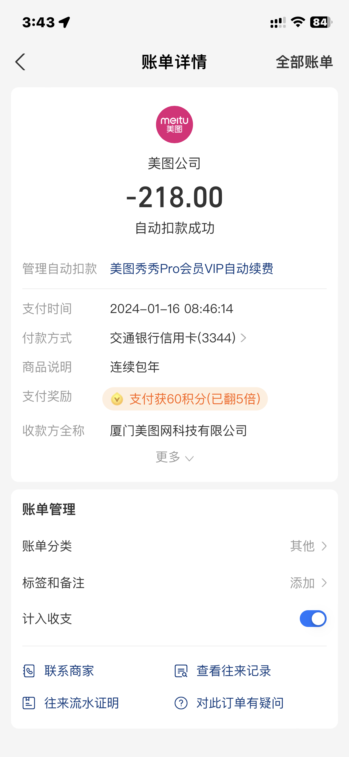 “七天试用”被自动扣款续为包年会员，美图秀秀被指诱导消费