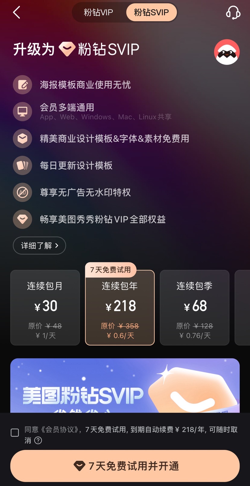 “七天试用”被自动扣款续为包年会员，美图秀秀被指诱导消费