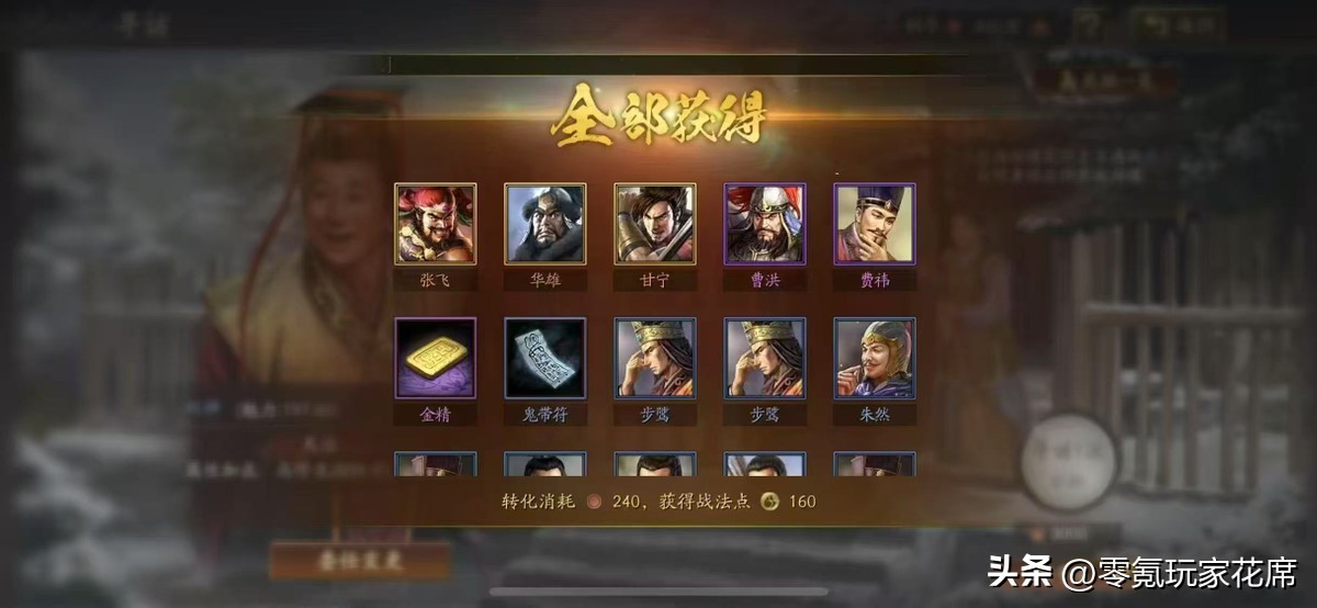 《三国志战略版》有欧皇账号说法吗？一键寻访20次，获得3名五星