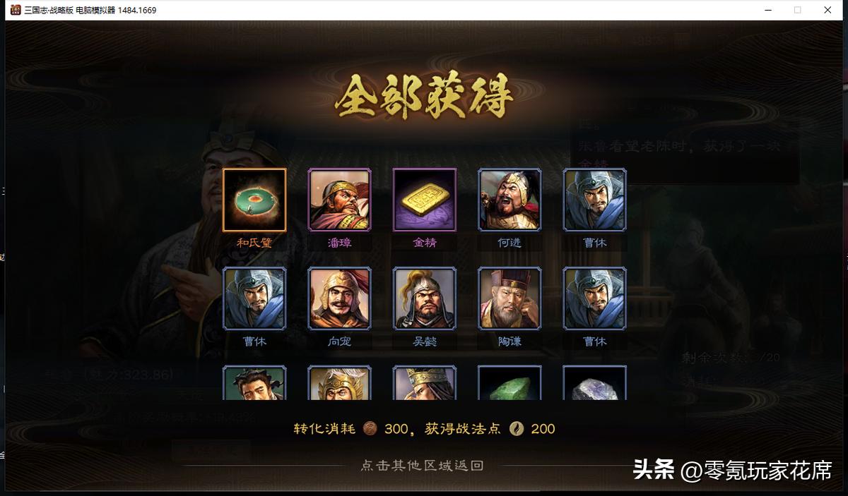 《三国志战略版》有欧皇账号说法吗？一键寻访20次，获得3名五星