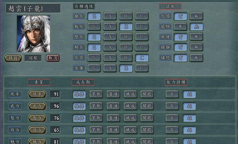 三国志11全武将评价:加上隐藏历史名将,720位武将该如何排名?