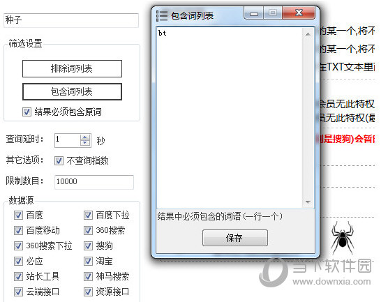 熊猫关键词工具 V2.8.5.6 绿色免费版