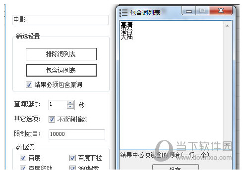 熊猫关键词工具 V2.8.5.6 绿色免费版