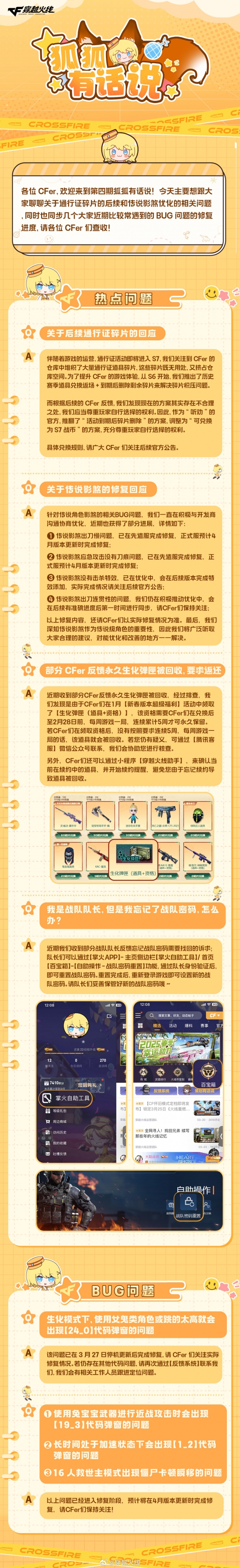 穿越火线狐狐有话说第四期：通行证碎片后续规划及传说影煞修复进度说明