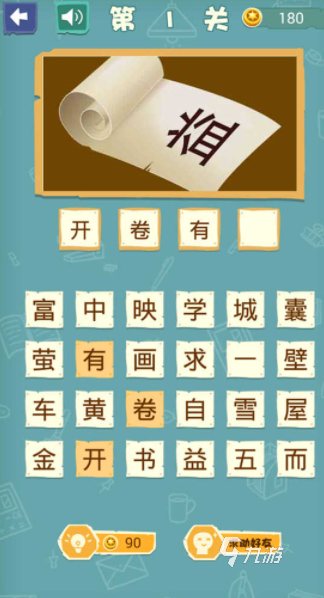 四字成语填字闯关游戏下载大全2021 必玩十大成语手游推荐