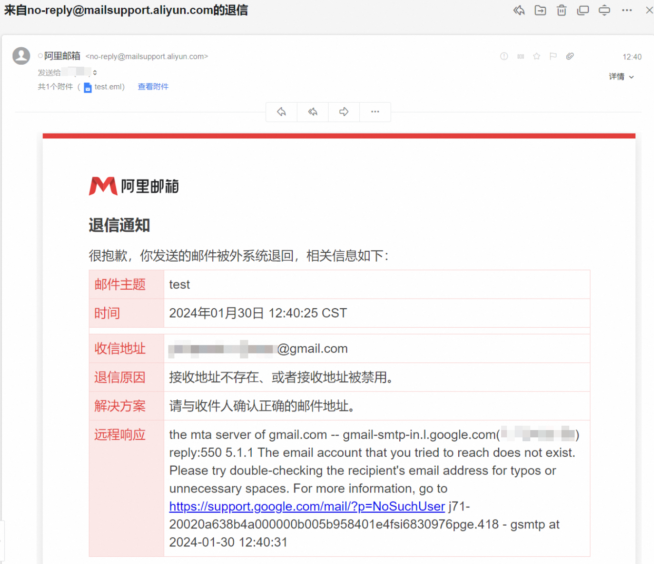 邮件投递失败/收到退信邮件的处理办法