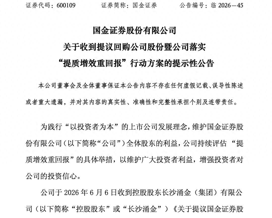控股股东“喊话”券商回购!