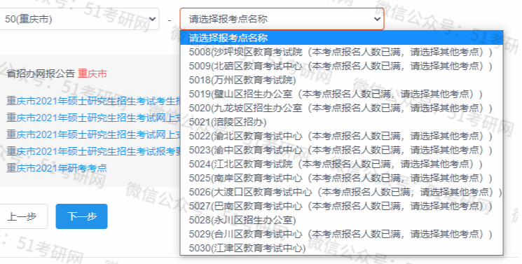 太卷了!研招网崩溃,报不上名啊……报名流程、填报常见问题答疑!